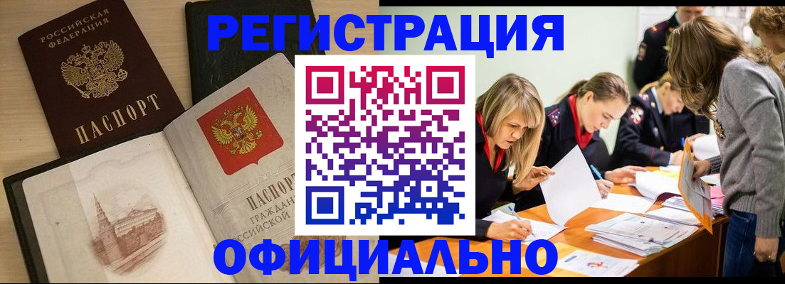 прописка иностранных граждан в Дальнереченске