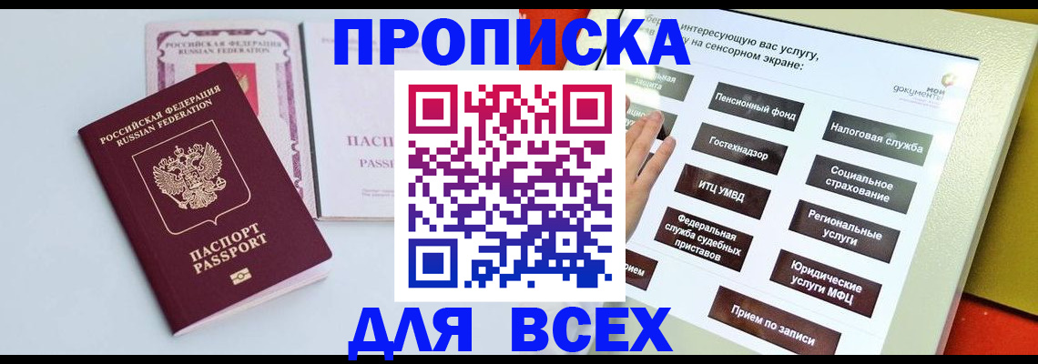где прописаться в Дальнереченске