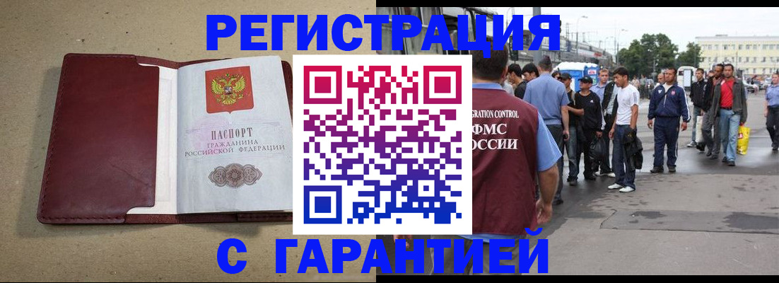 прописка законно в Дальнереченске