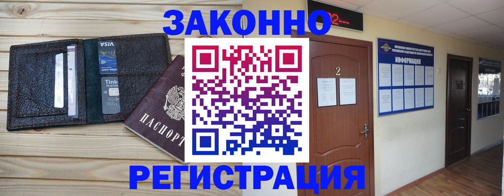 прописка ребенка в Дальнереченске