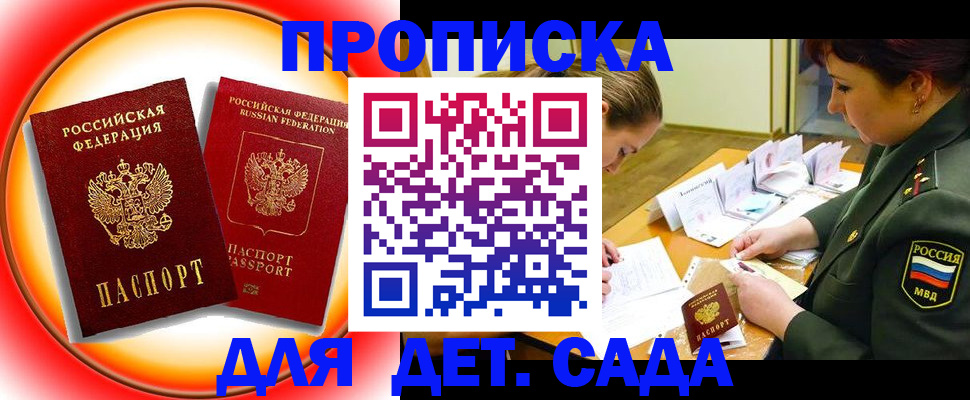 регистрация для дет. сада в Дальнереченске