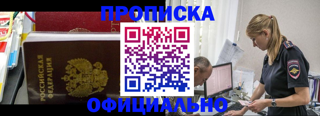 купить прописку в Дальнереченске